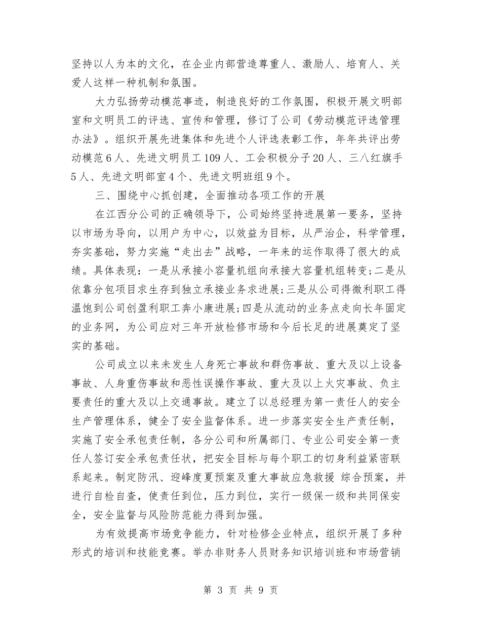 2024年10月事业单位个人工作总结与2024年10月事业单位办公室个人工作总结汇编_第3页