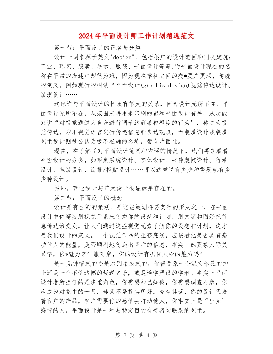2024年平面设计师工作计划精选范文_第2页