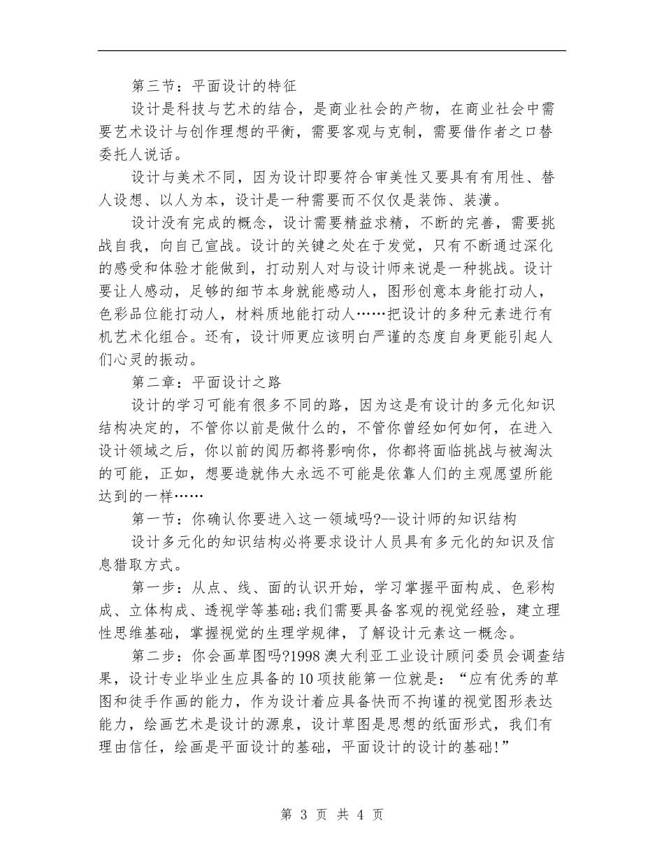 2024年平面设计师工作计划精选范文_第3页