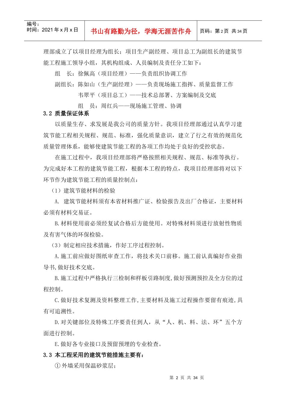 建筑节能施工方案(保温、门窗)_第2页