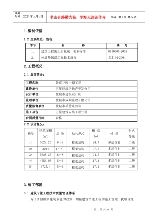 建筑节能施工方案(保温、门窗)