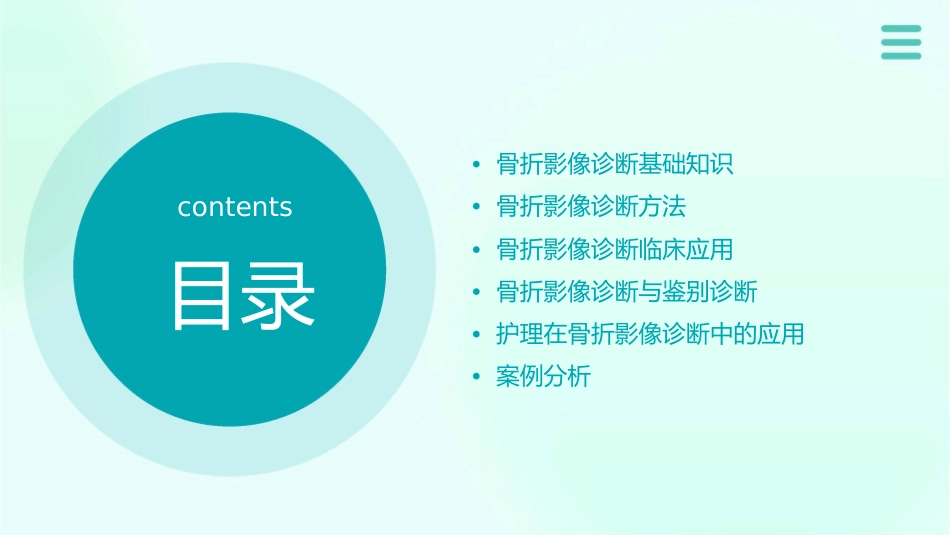 骨折影像诊断与鉴别护理课件_第2页