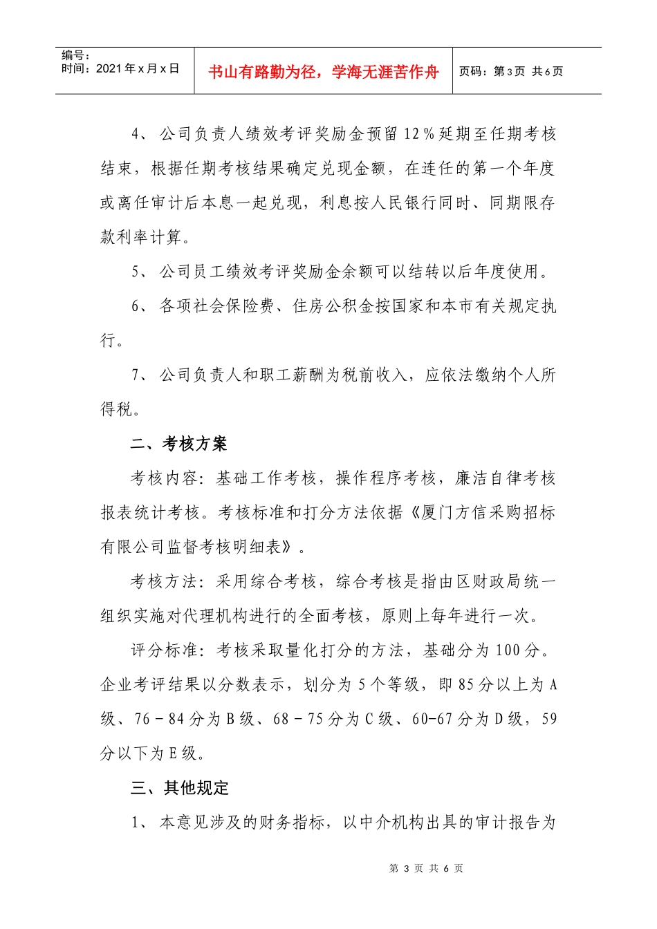 厦门市集美区投资担保有限公司内部分配制度实施意见_第2页