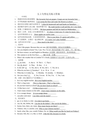 五年级英语上册句型练习题及答案3 