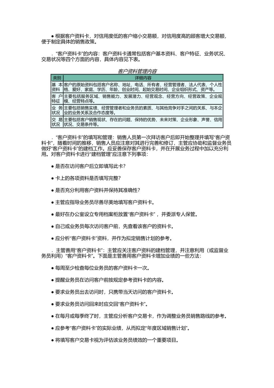如何管好您的客户_第2页