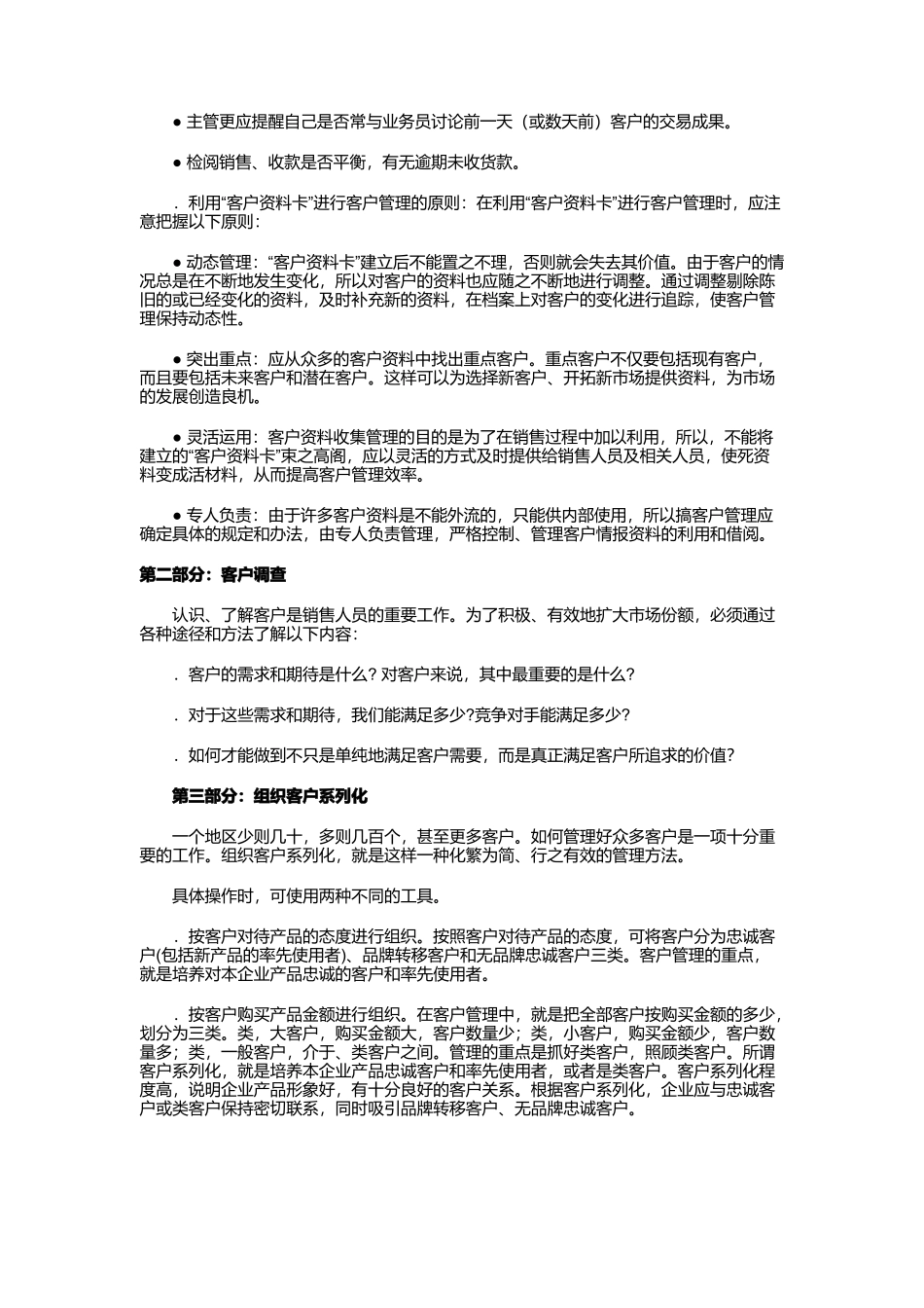 如何管好您的客户_第3页