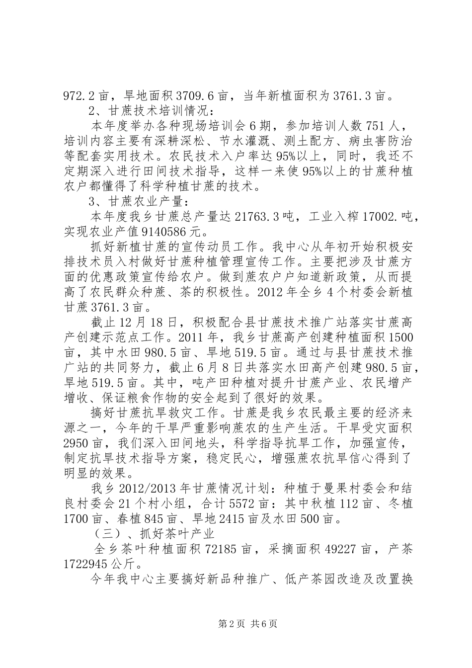 农业综合服务中心工作总结范文_第2页