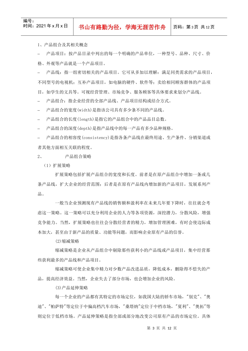 市场营销教案 第六章_第3页