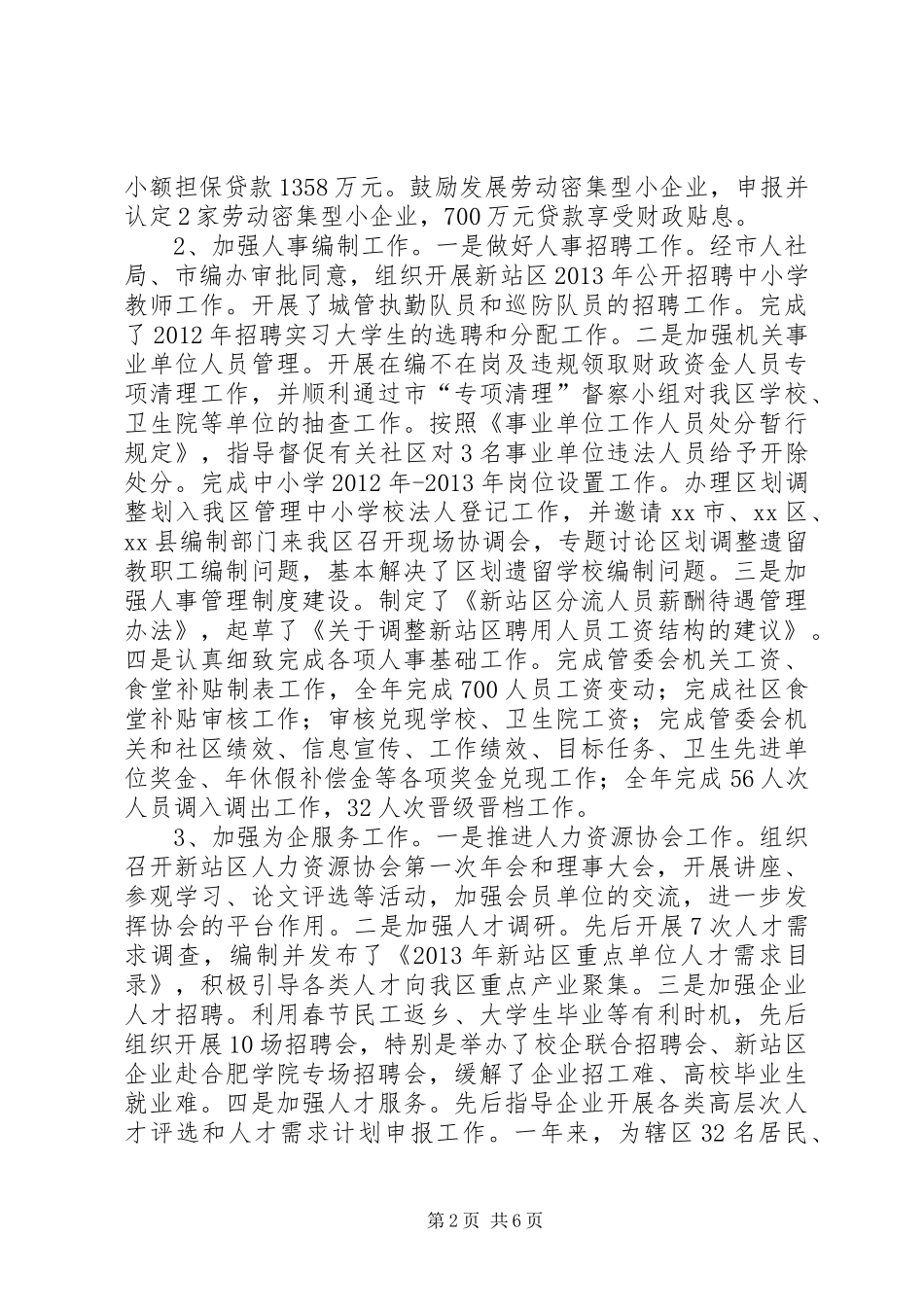 区劳动局工作总结报告_第2页