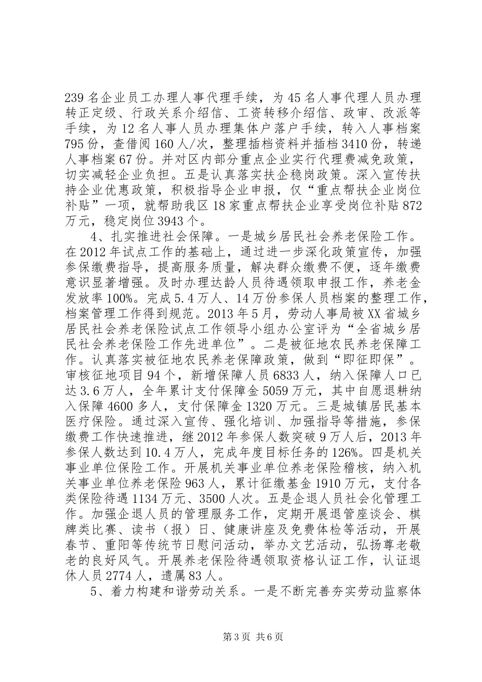 区劳动局工作总结报告_第3页