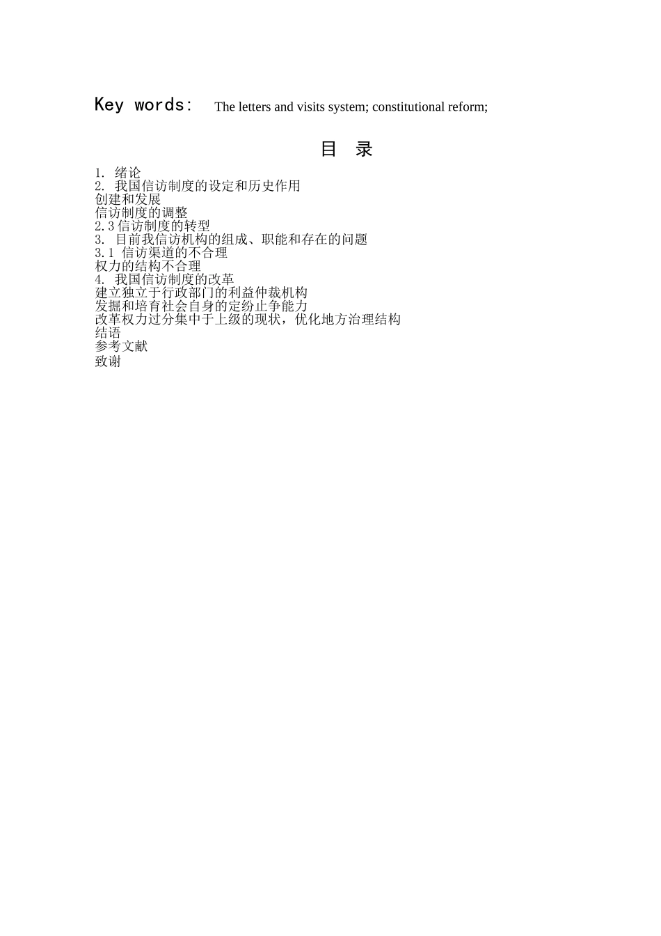 谈我国信访制度改革 _第2页