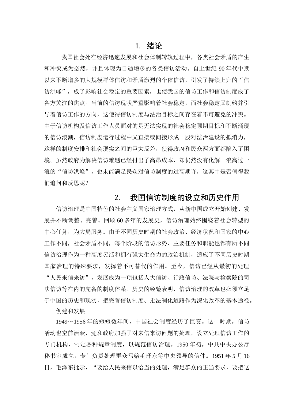 谈我国信访制度改革 _第3页