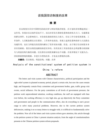谈我国信访制度改革 