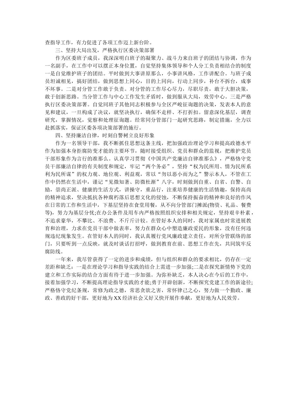 县(区)领导2018年述职述廉报告 _第2页