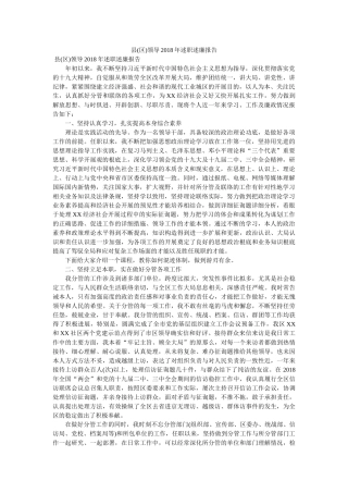 县(区)领导2018年述职述廉报告 