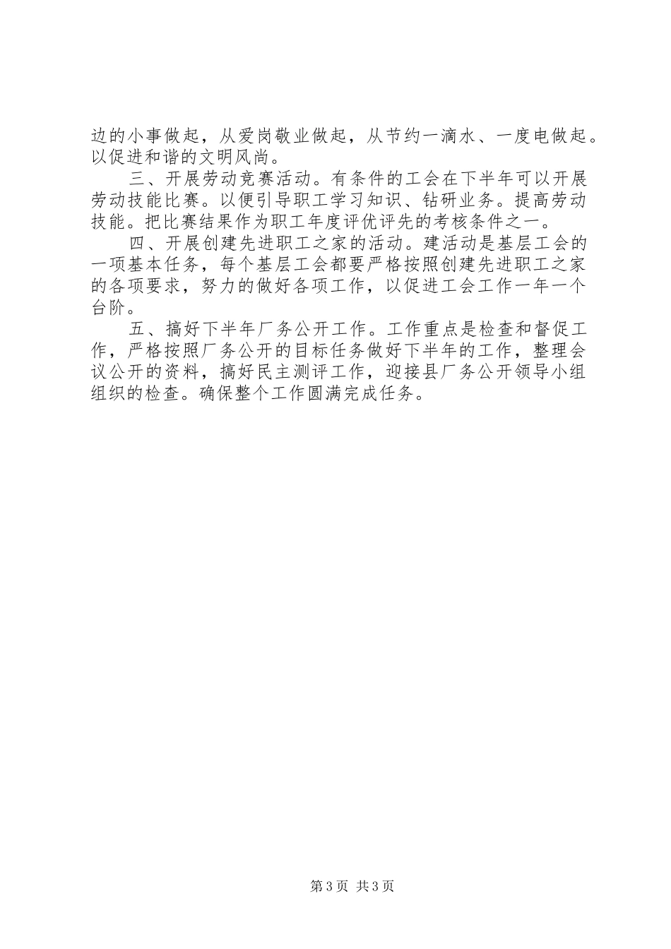局工委上半年工作总结和下半年工作意见_第3页
