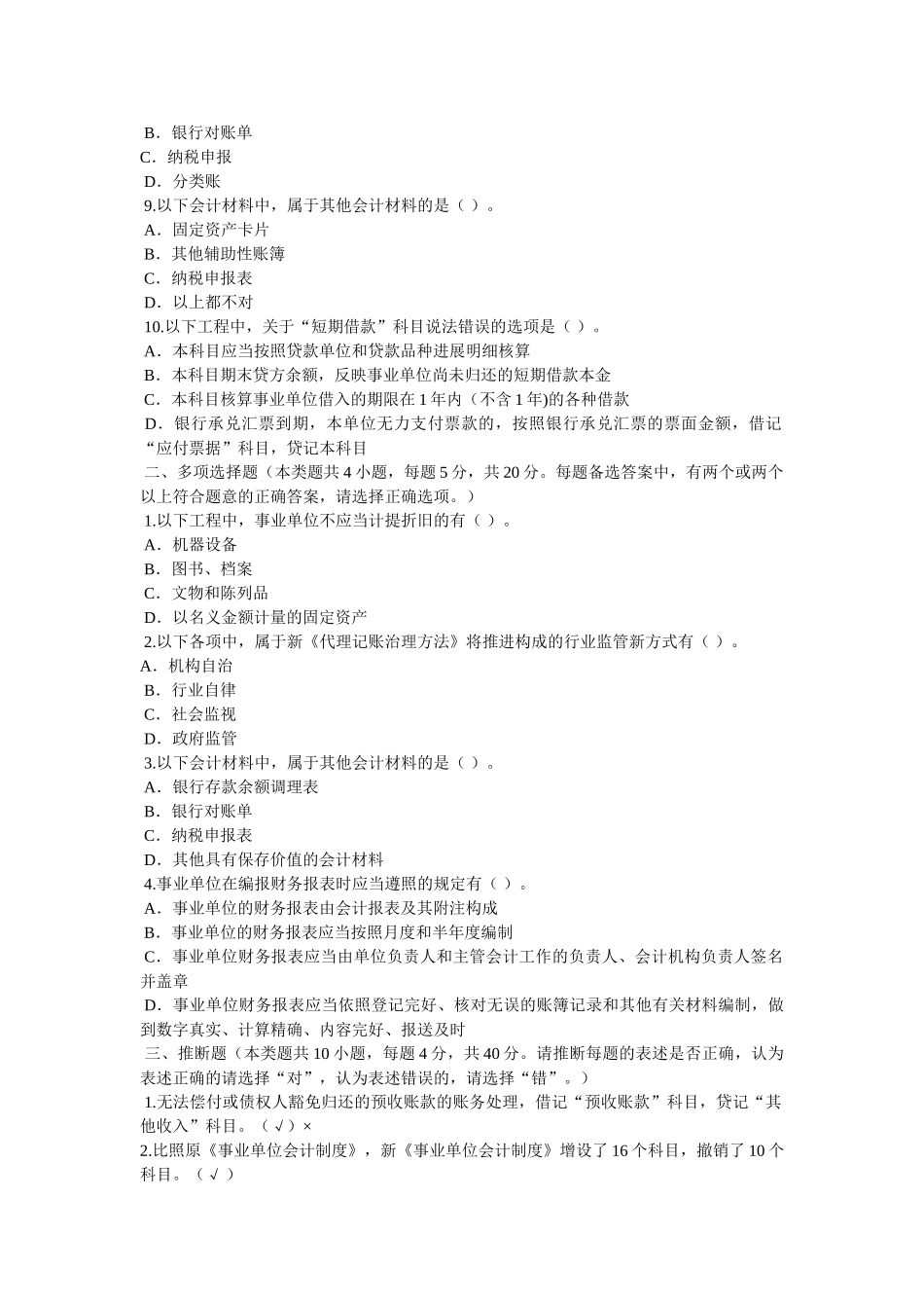 下列各项中，属于代理记账机构中专职从业人员的最低人数要求是参考 _第2页