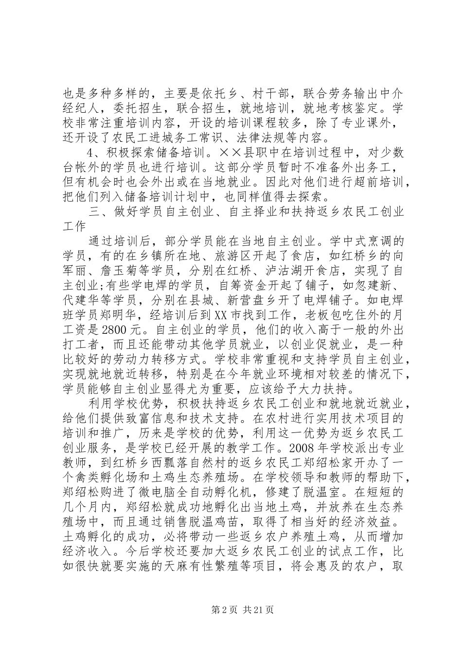 农村劳动力转移培训总结_第2页