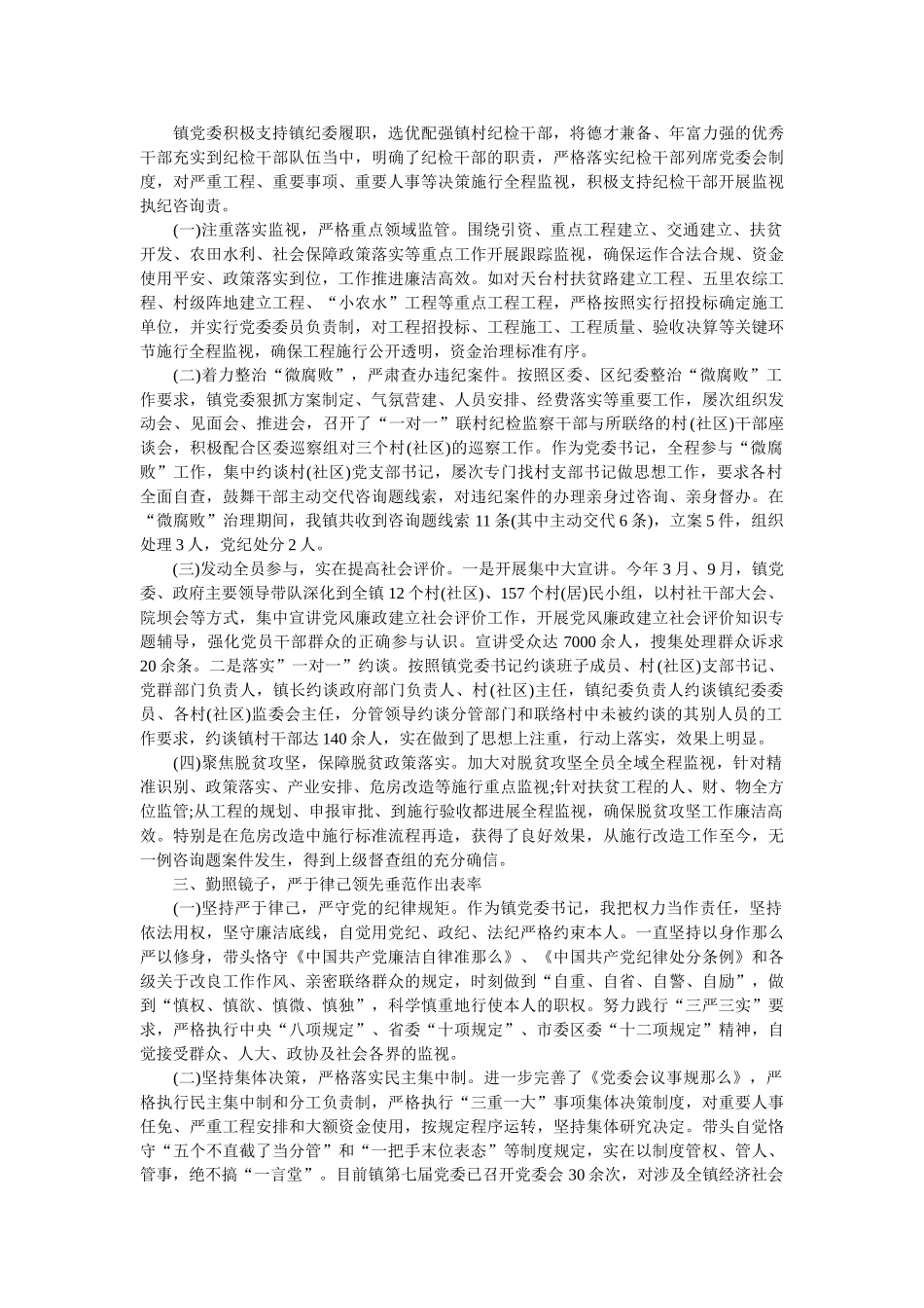 乡镇党委书记年度述责述廉报告范文 _第2页