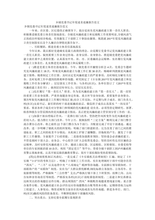 乡镇党委书记年度述责述廉报告范文 