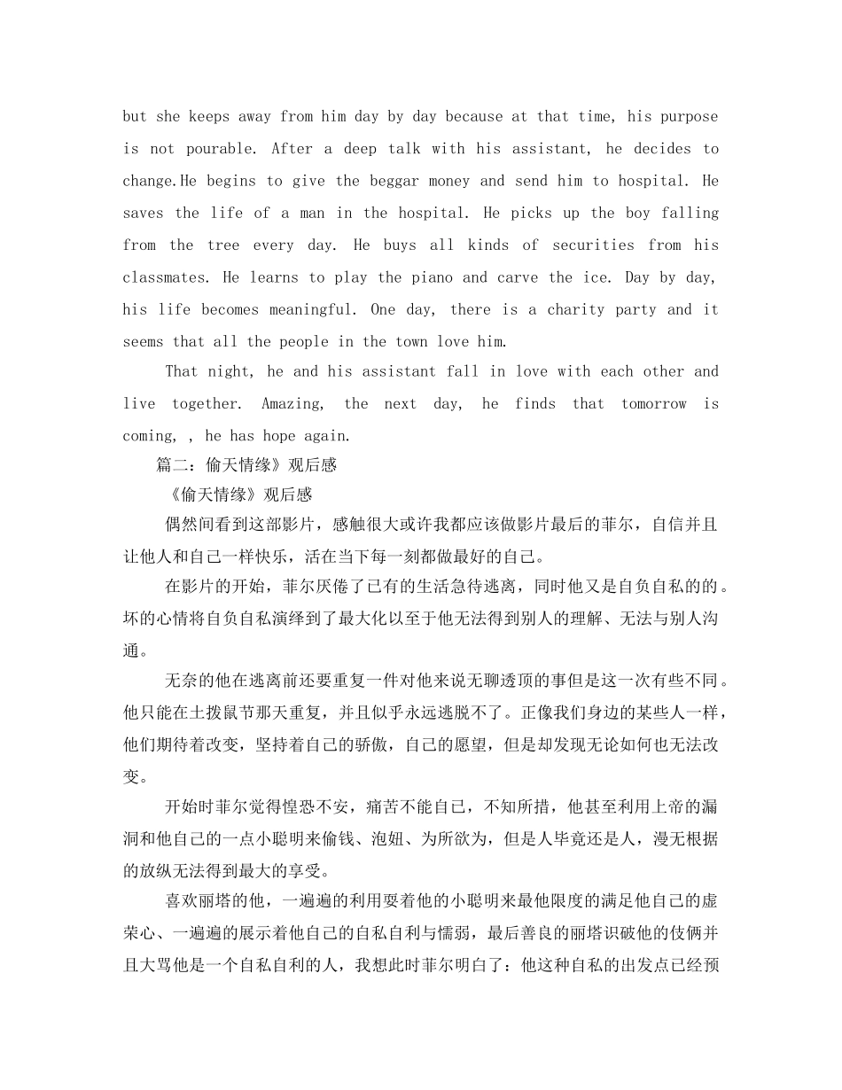 土拨鼠日观后感2 _第3页