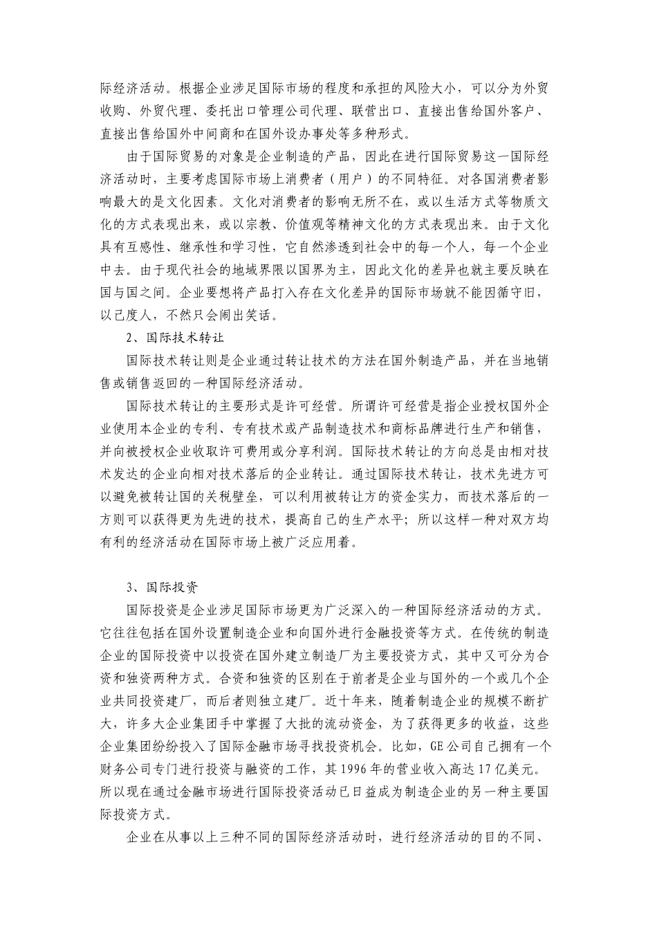 全球企业营销管理方案研讨_第2页