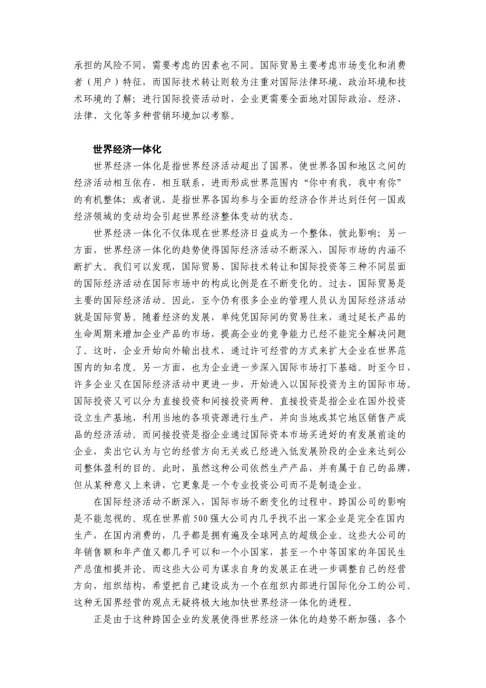 全球企业营销管理方案研讨_第3页