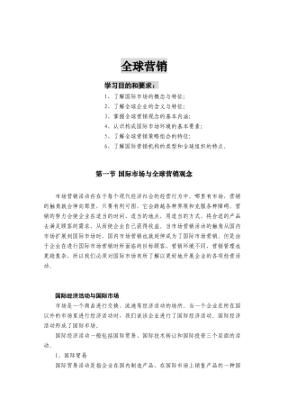 全球企业营销管理方案研讨