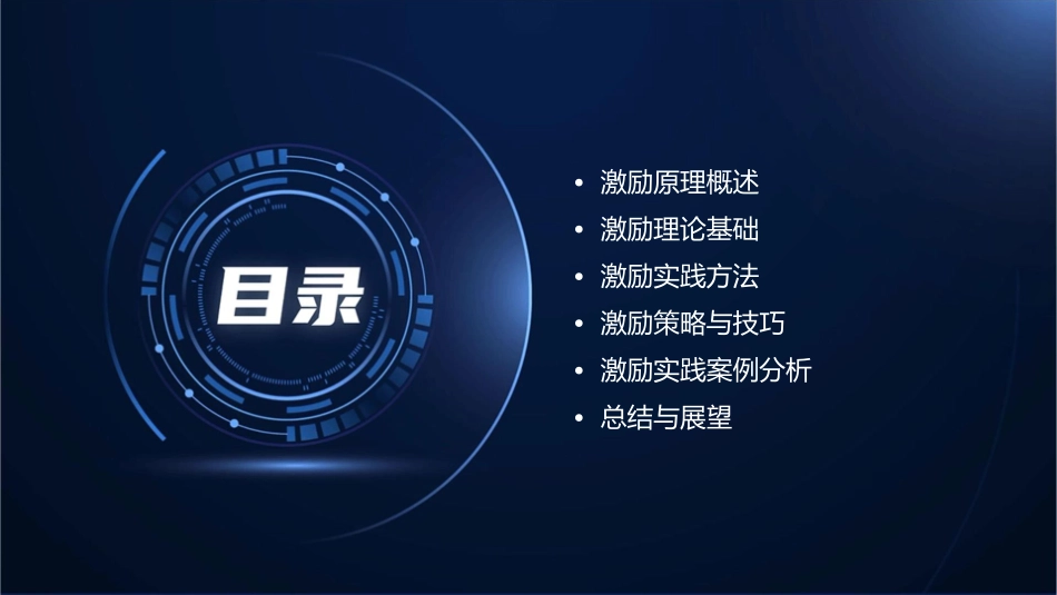 激励原理管理课件_第2页