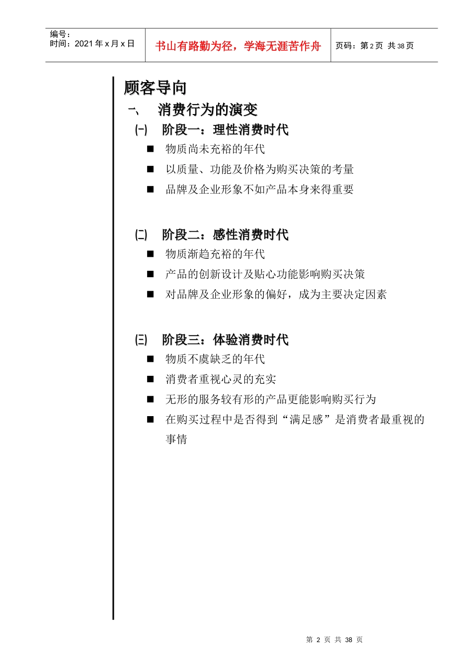 客户导向的营销沟通技巧_第2页