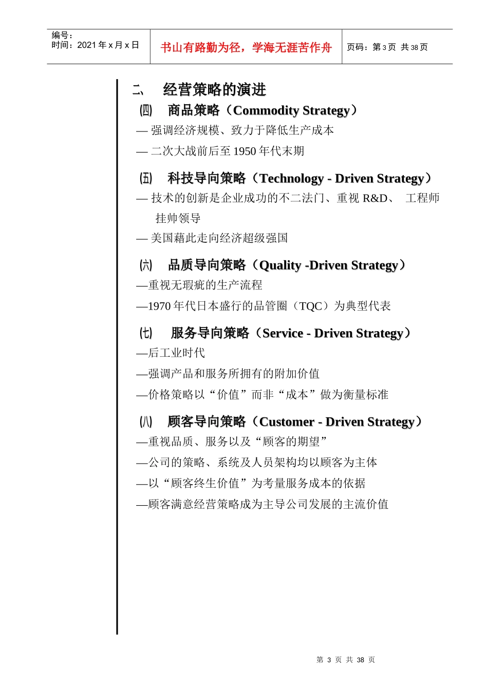 客户导向的营销沟通技巧_第3页