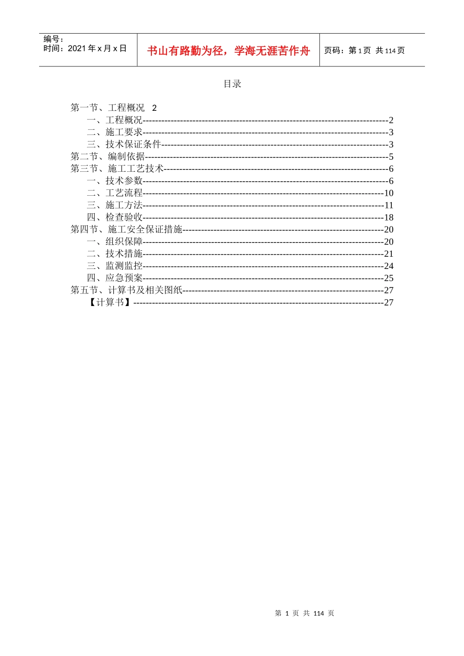 张家港市金源商务用房人防工程工程_第2页