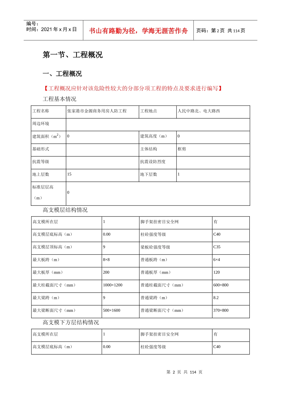张家港市金源商务用房人防工程工程_第3页