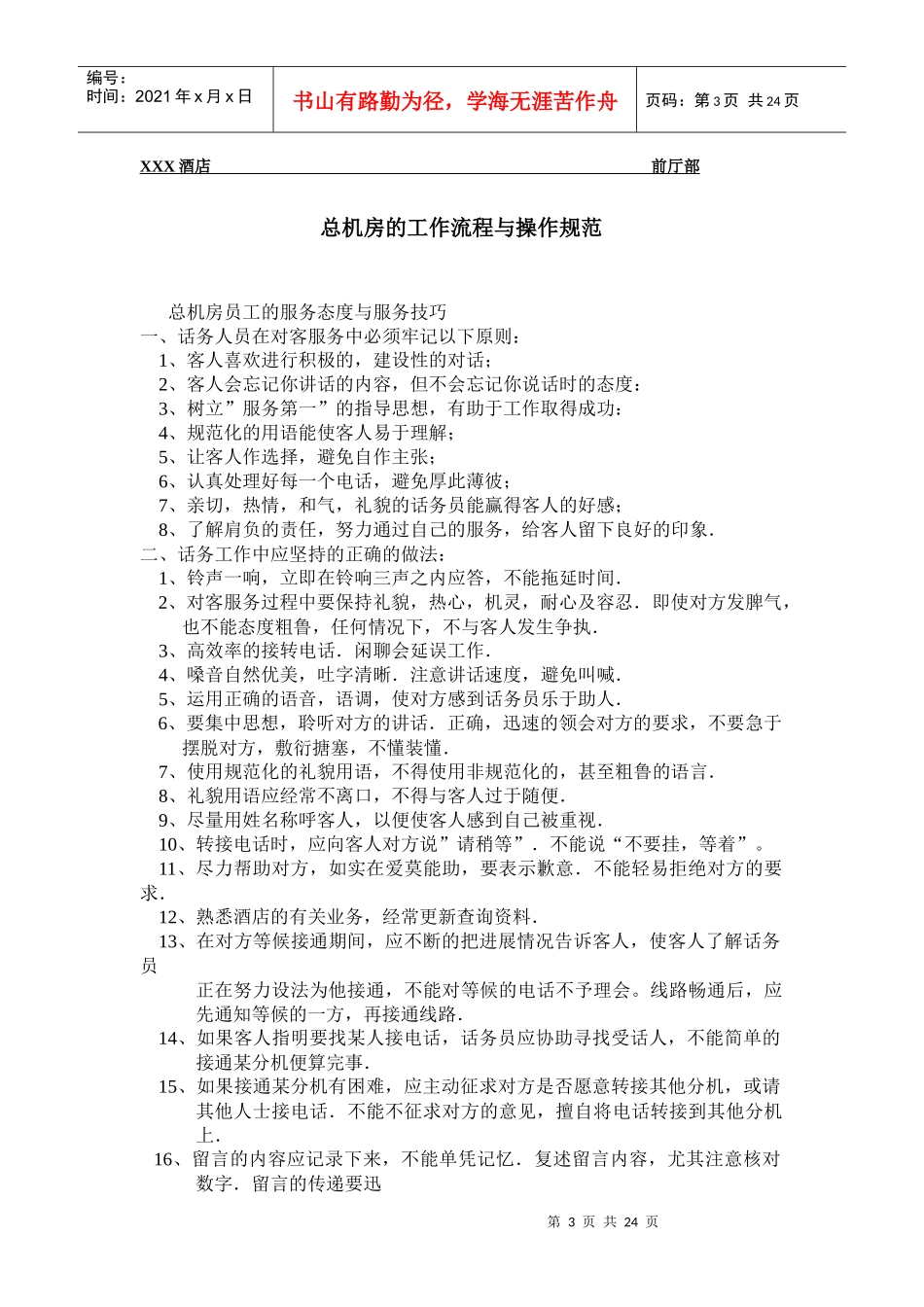 总机标准服务规范_第3页