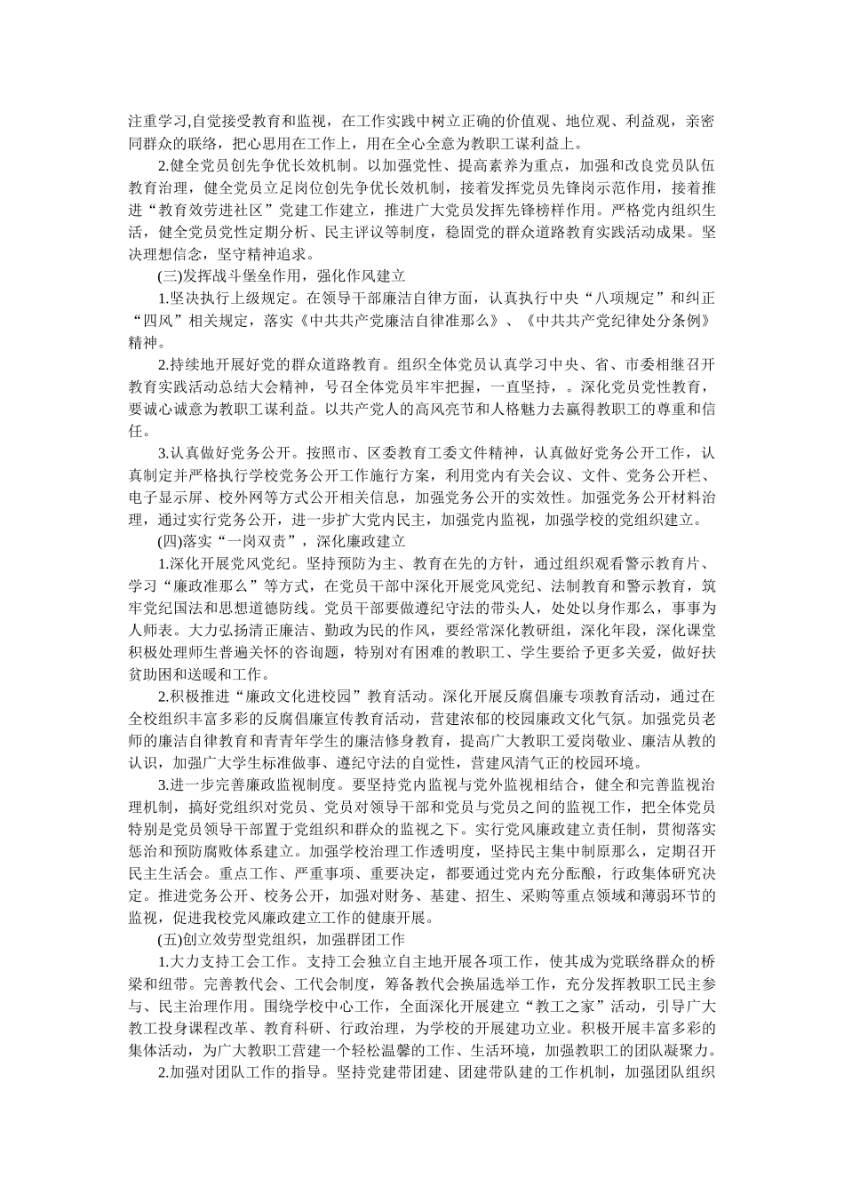 学校党委2019年党建工作计划参考 _第2页