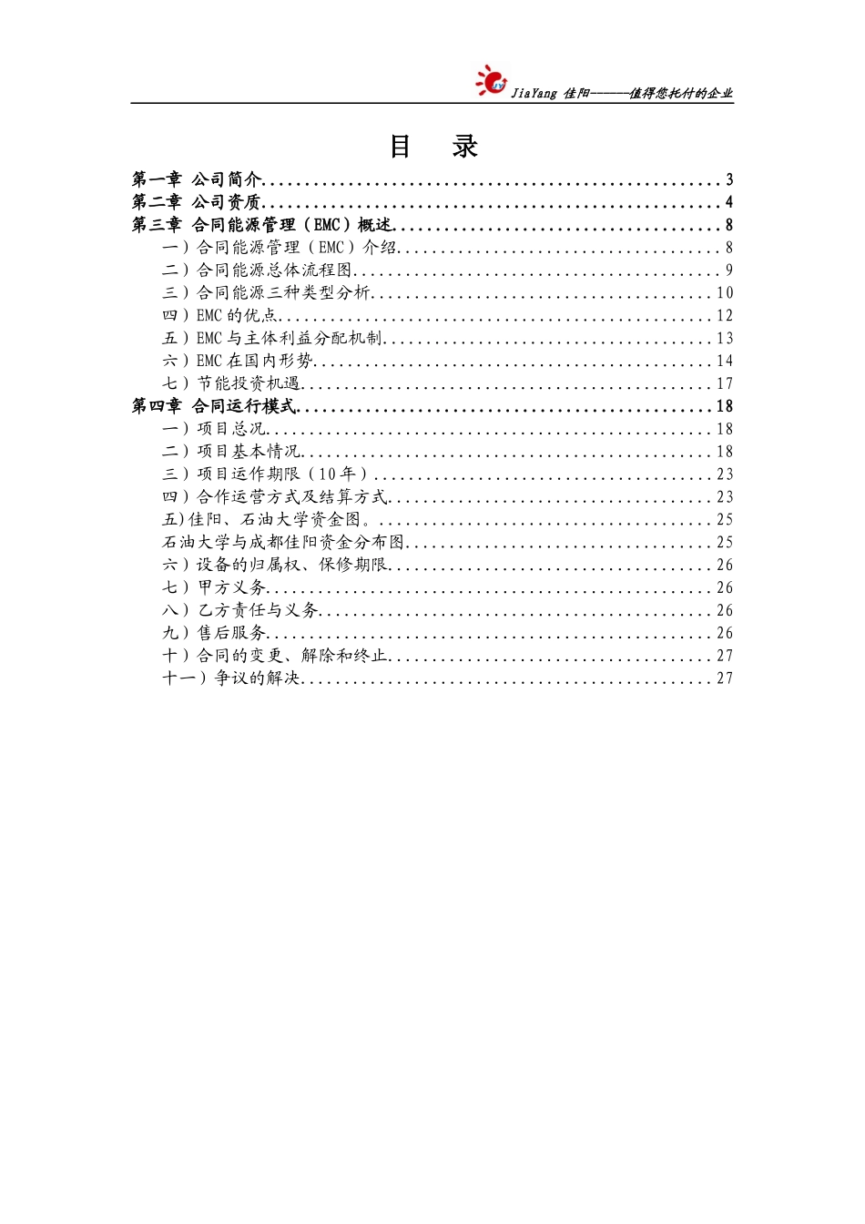 合同能源运行服务合同007_第2页