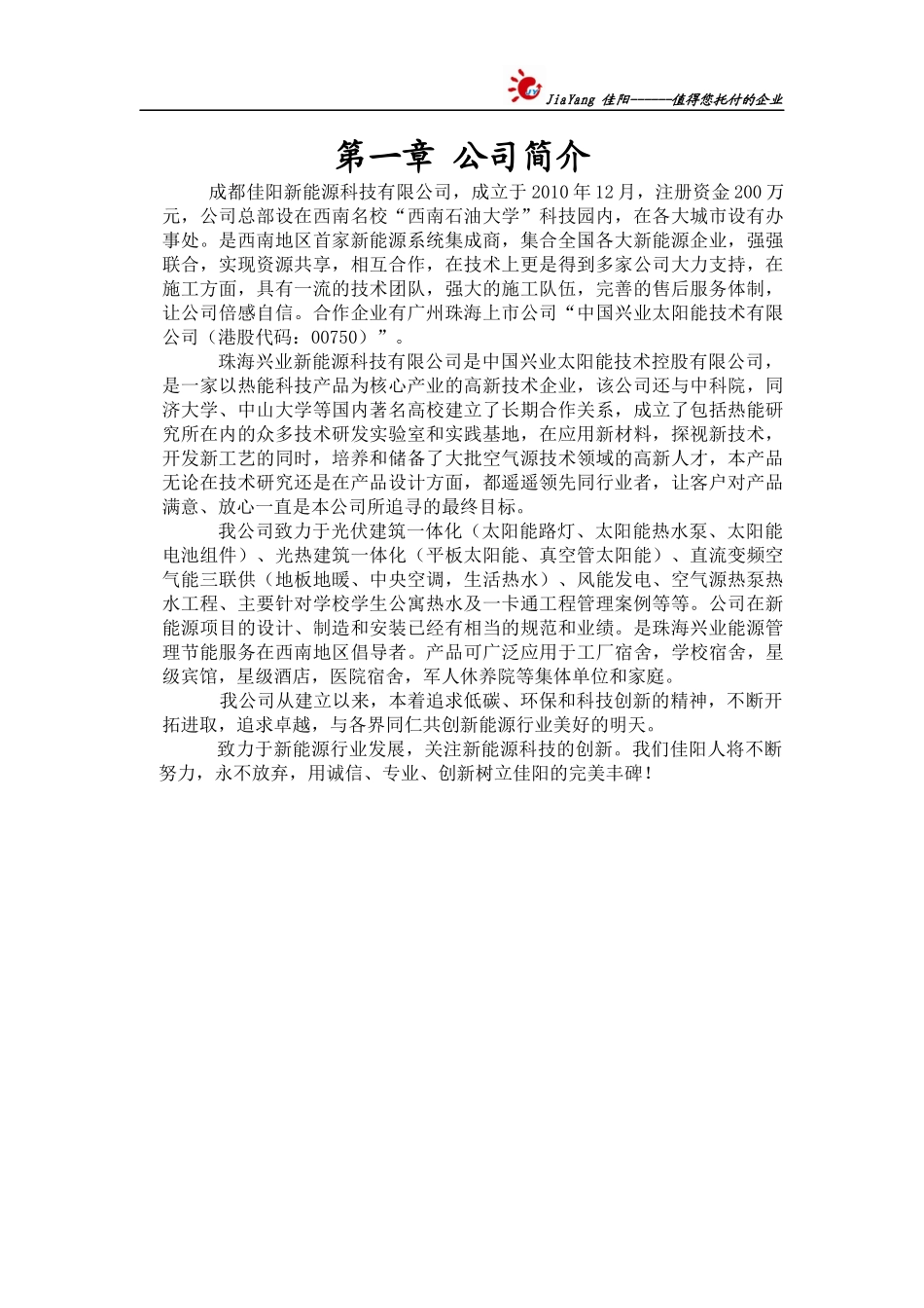 合同能源运行服务合同007_第3页