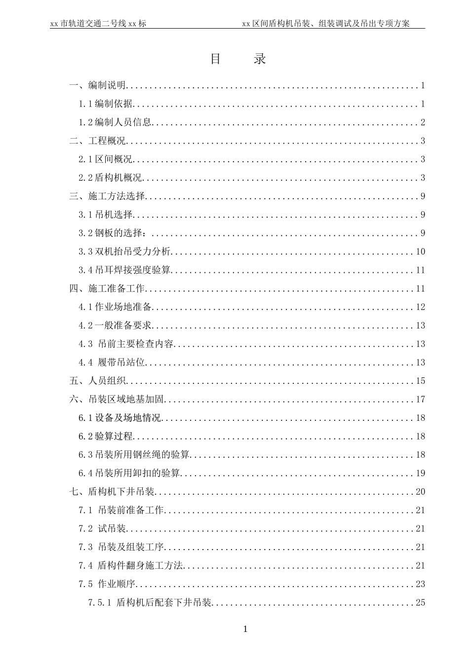 xx区间盾构机吊装、组装调试及吊出专项施工方案_第2页