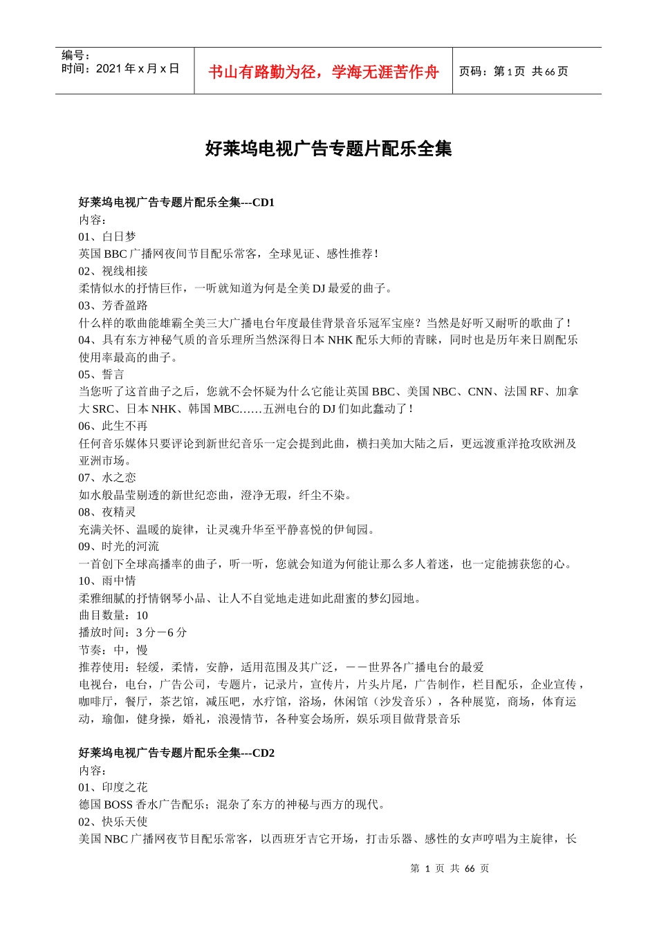 好莱坞电视广告专题片配乐全集_第1页