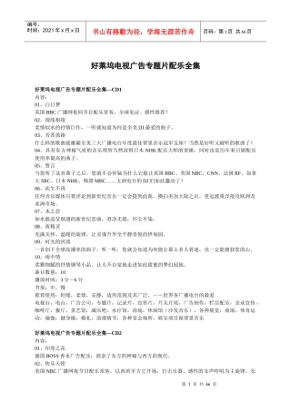 好莱坞电视广告专题片配乐全集