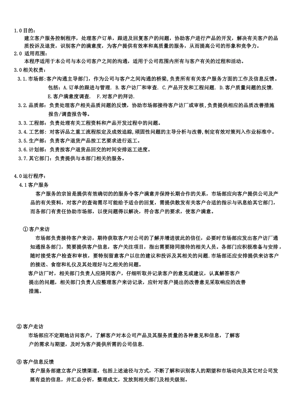 客户服务控制程序_第1页