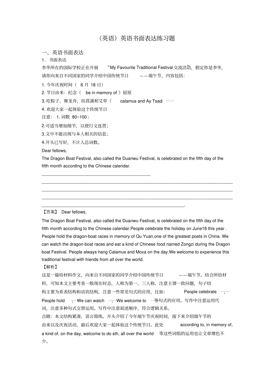 (英语)英语书面表达练习题_第1页