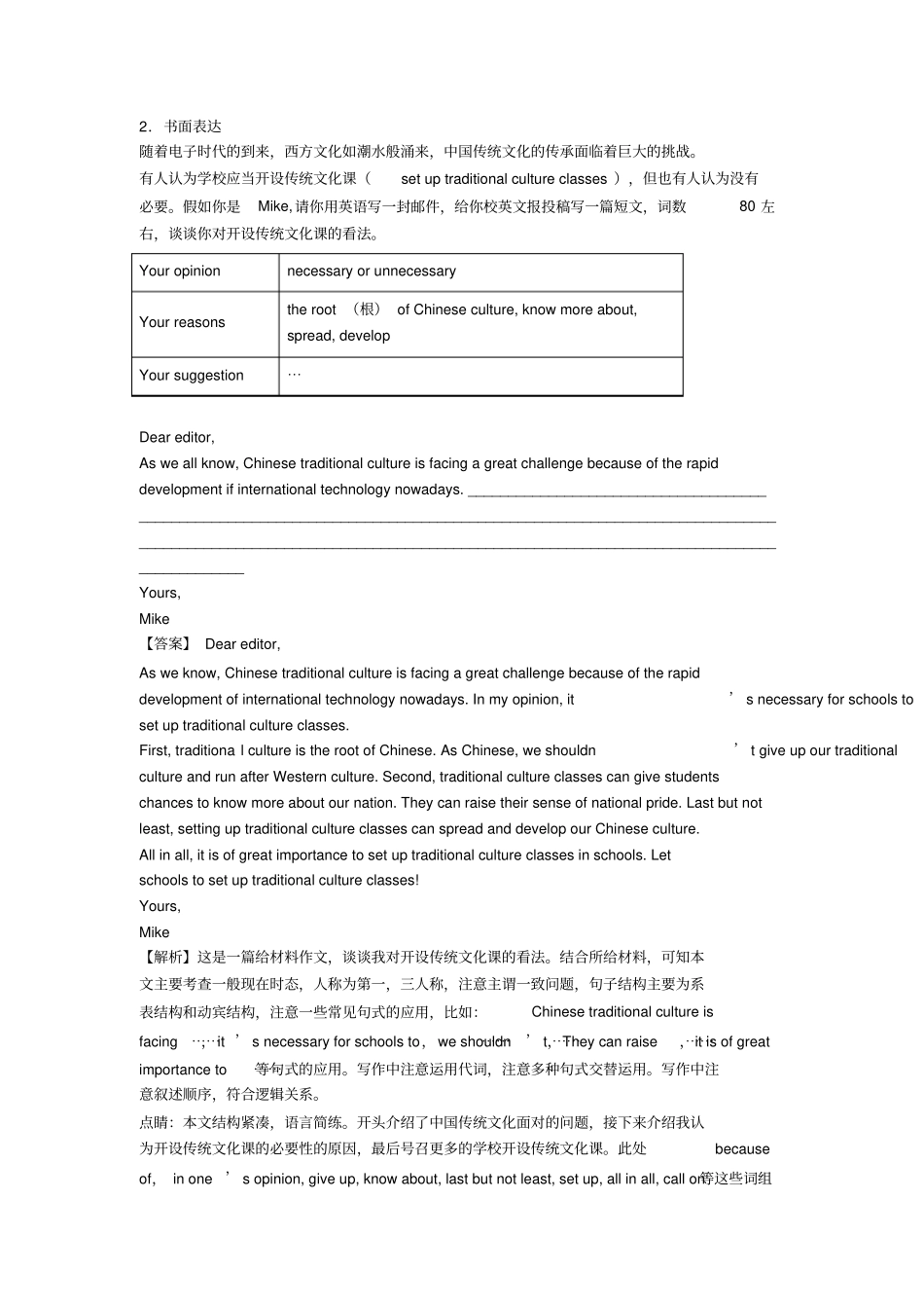 (英语)英语书面表达练习题_第2页
