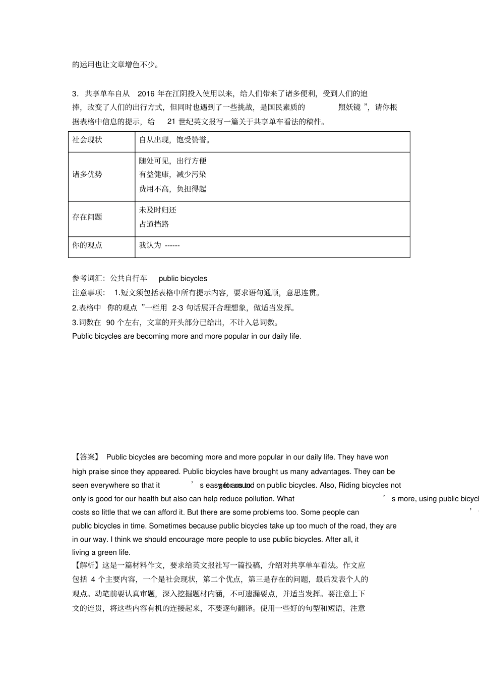 (英语)英语书面表达练习题_第3页