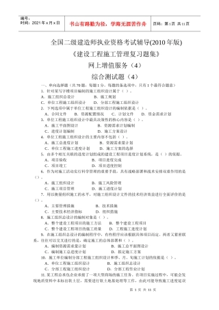XXXX二级工程施工管理复习题集增值服务4
