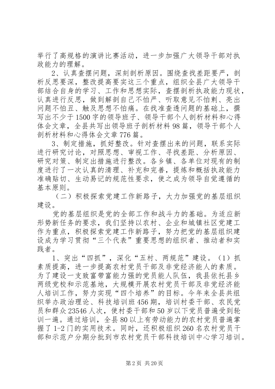 年度工作总结（县委组织部）_第2页