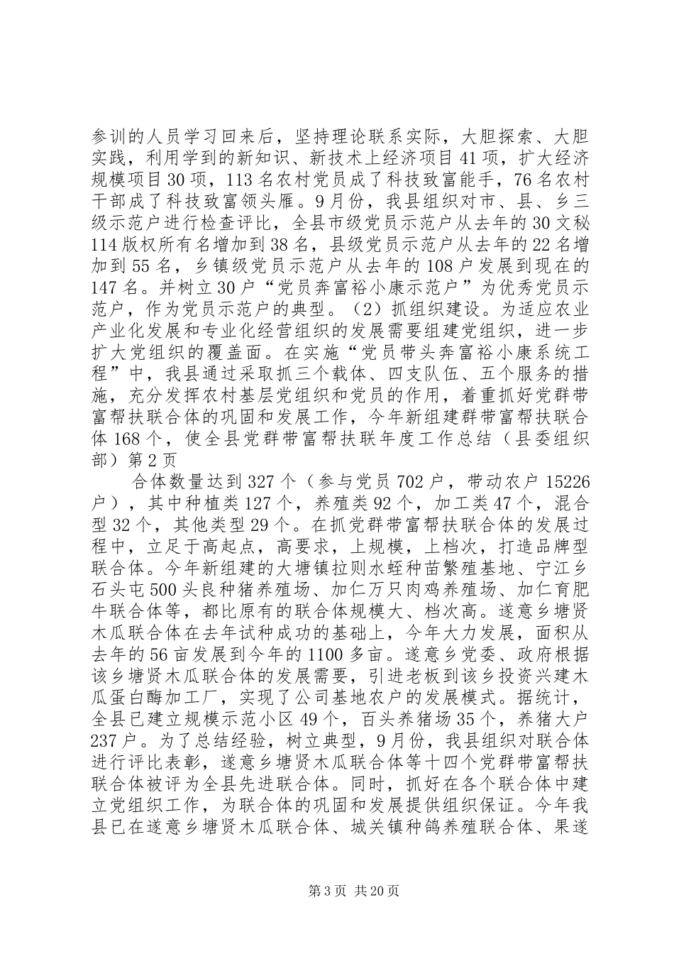 年度工作总结（县委组织部）_第3页