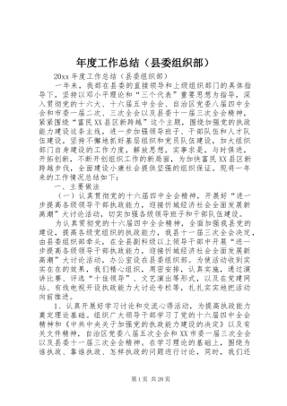 年度工作总结（县委组织部）