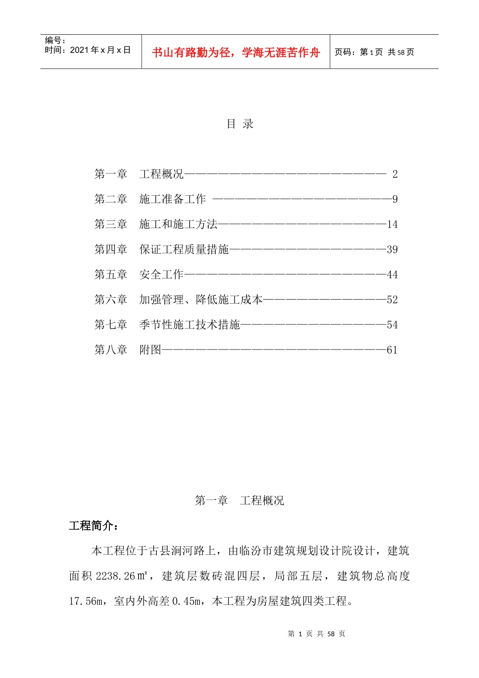 古县公路管理段业务楼_第1页