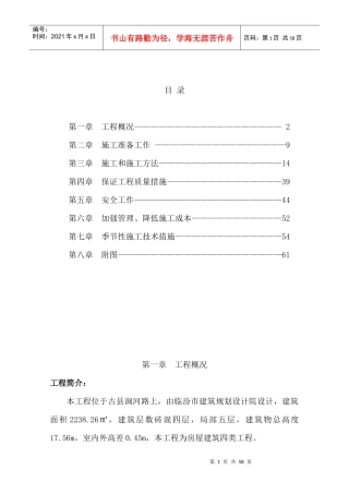 古县公路管理段业务楼